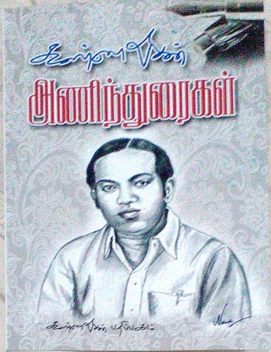 Kannadhasan Anninthuraigal