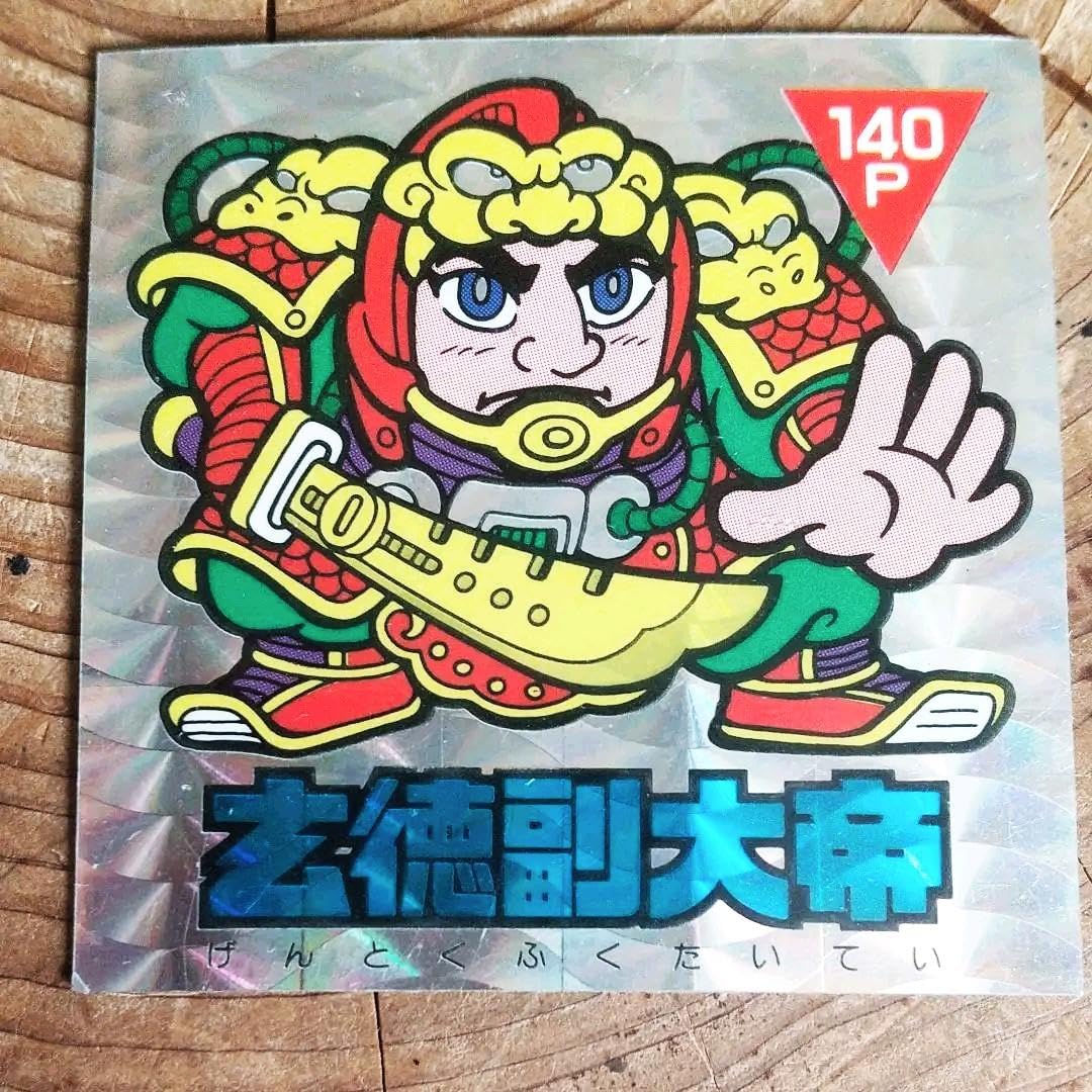 アーミー星人チョコ　レアシール　　劉備玄徳副大帝 Amazon.co.jp: マイナーシール アーミー星人チョコ 劉備玄徳副大帝