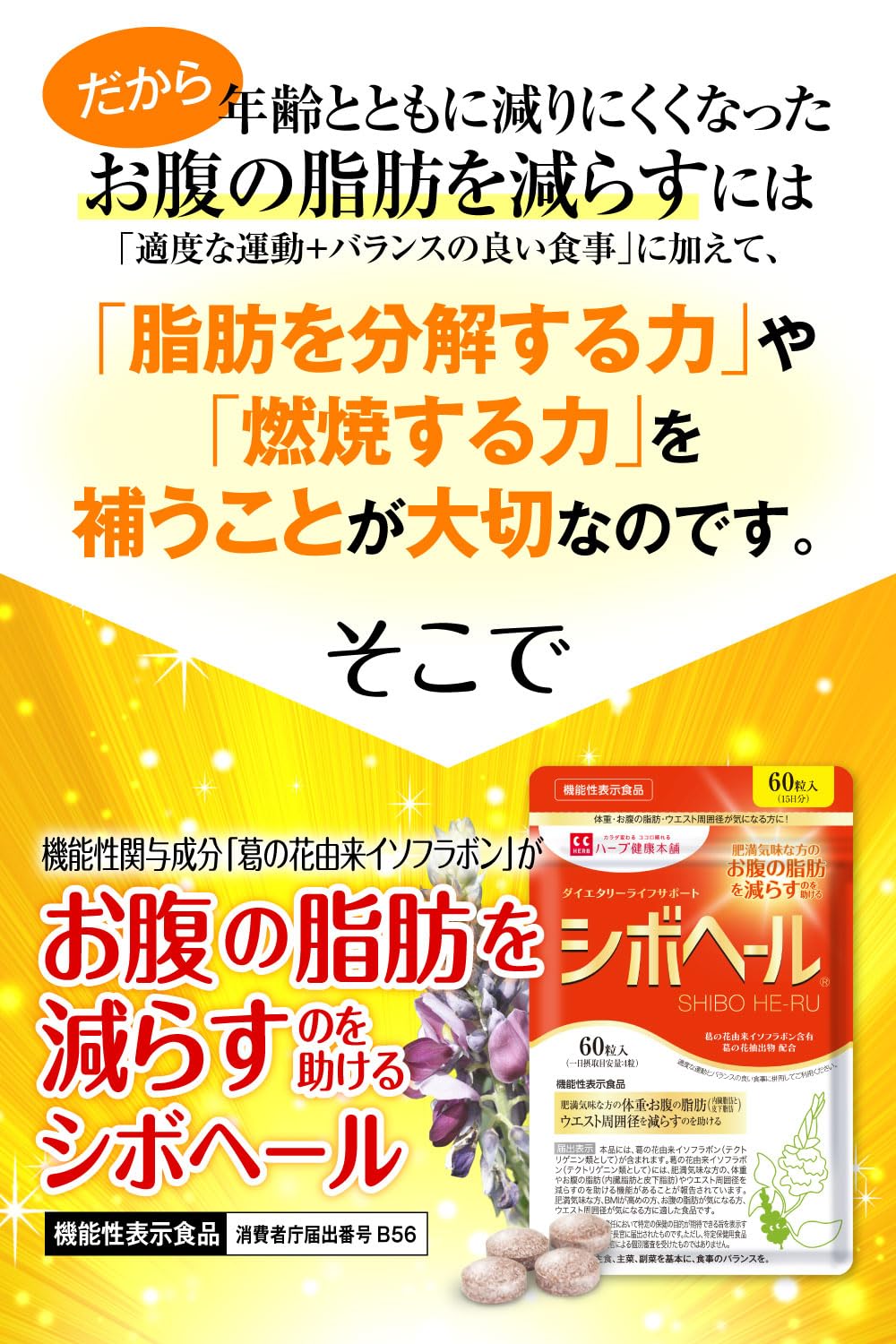 Amazon | シボヘール 60粒入り（ 15日分 ）6個セット ハーブ健康本舗 