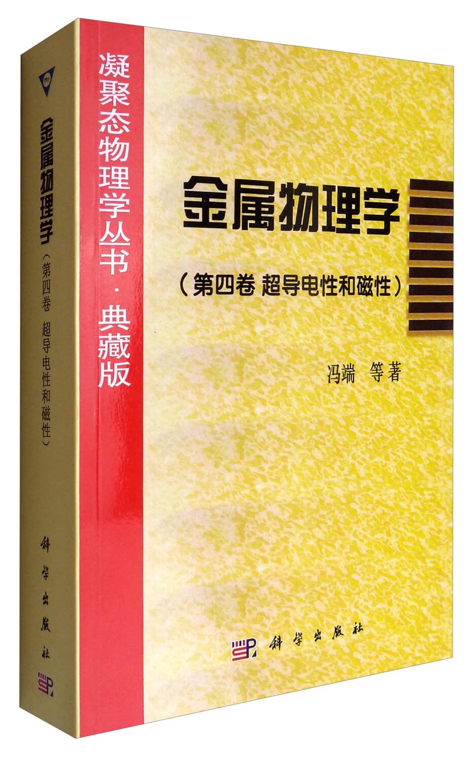 金属物理（単行本） Amazon.co.jp: 金属物理 ―材料科学の基礎― : 藤田 英一: 本