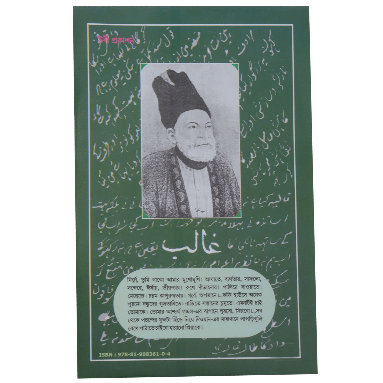 Mirza Ghalib 1