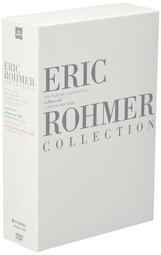 エリック・ロメール・コレクション DVD-BOX V (満月の夜／緑の光線／友だちの恋人) エリック・ロメール・コレクション DVD-BOX V (満月の夜／緑の