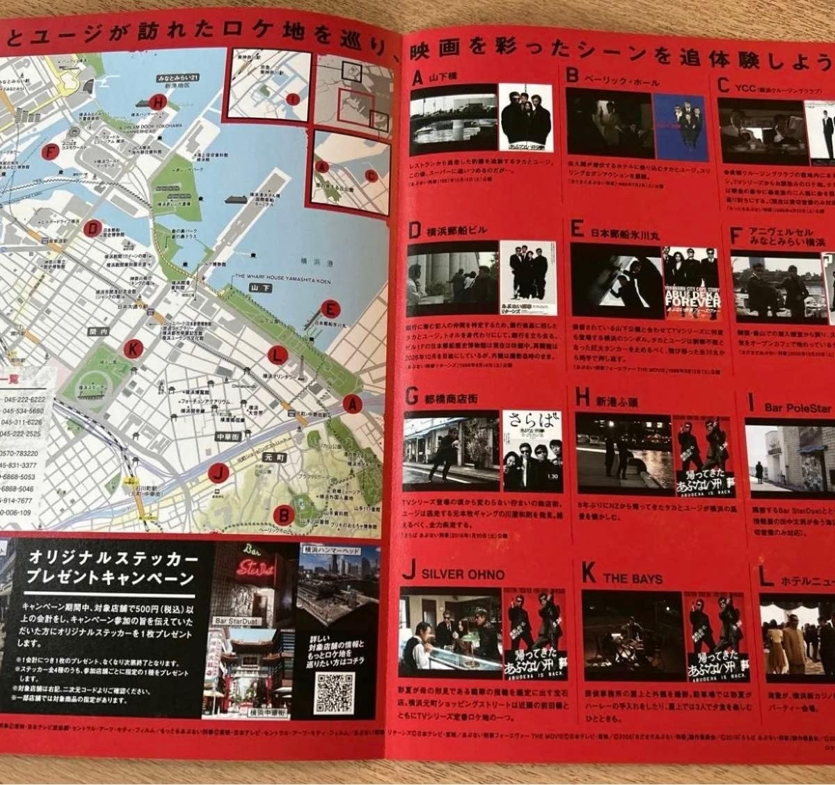 Amazon.co.jp: 3枚 帰ってきた あぶない刑事 ロケ地マップ