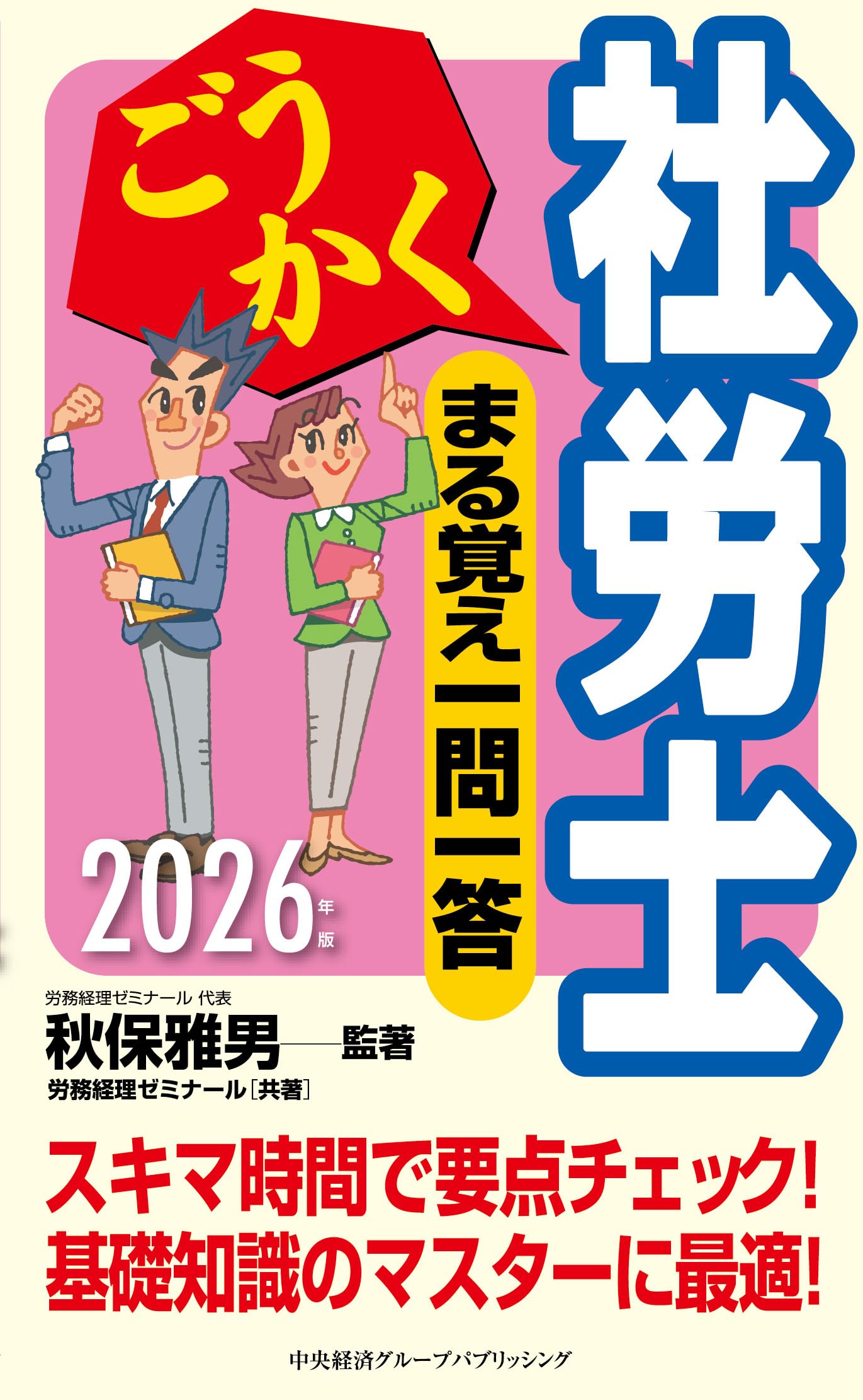 【中古】 社労士どこでもチェック問（1　’96年版） 2026年度版】みんなが欲しかった!社労士 基礎学習セット | 資格本のTAC