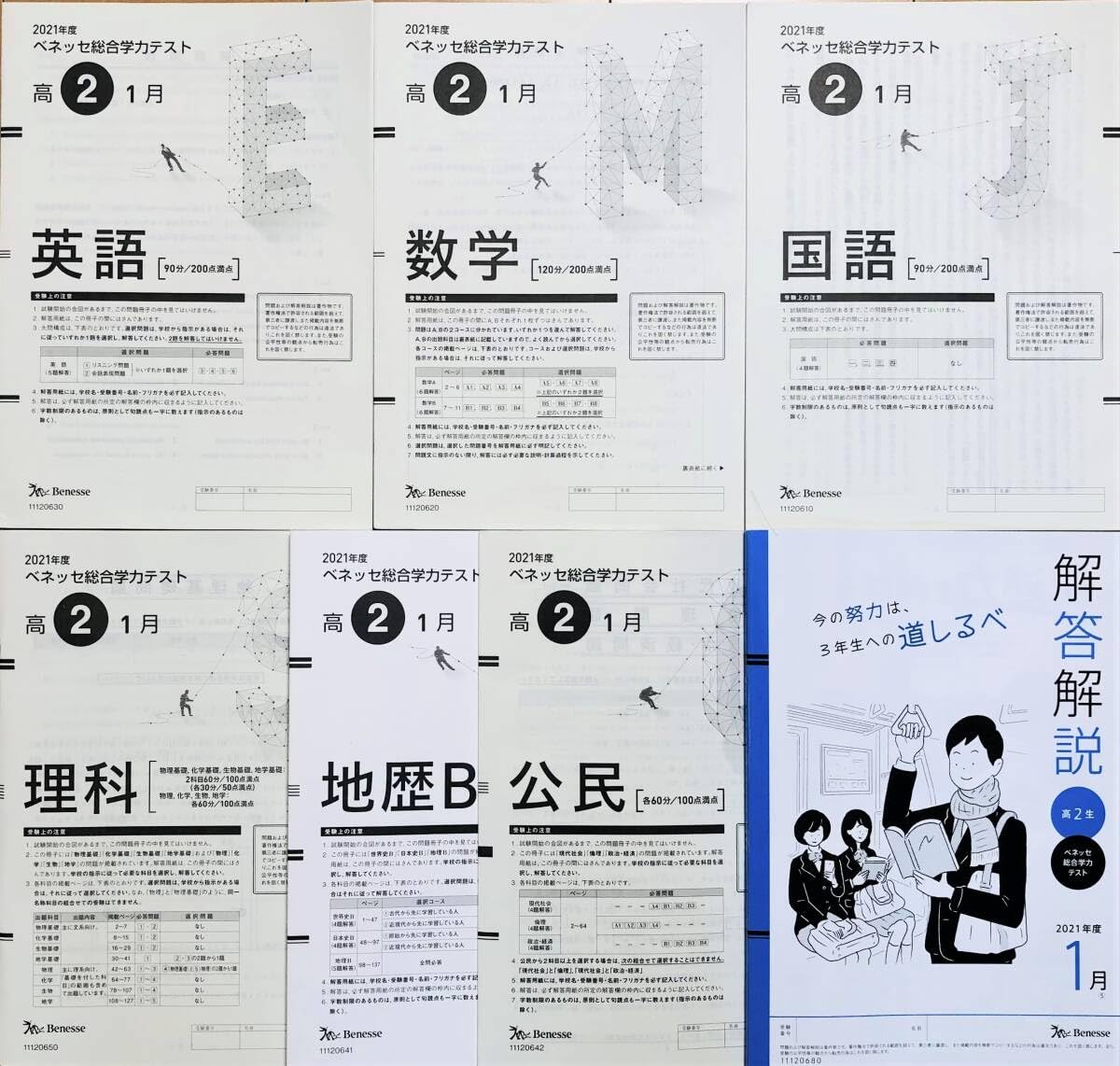 Amazon.co.jp: 進研模試 ベネッセ 2022年1月実施 高2 総合学力テスト