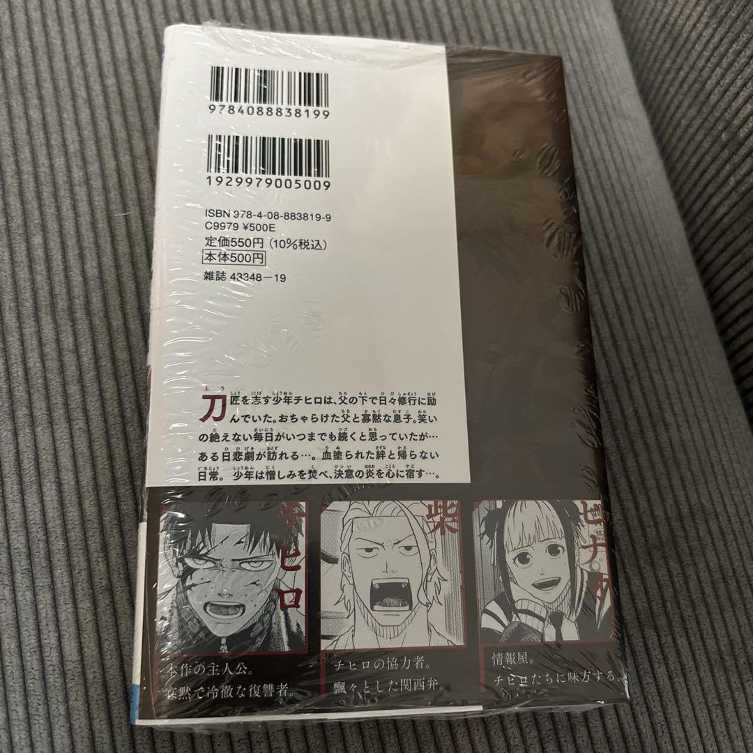 Amazon.co.jp: カグラバチ 1巻 帯付き シュリンク : 文房具