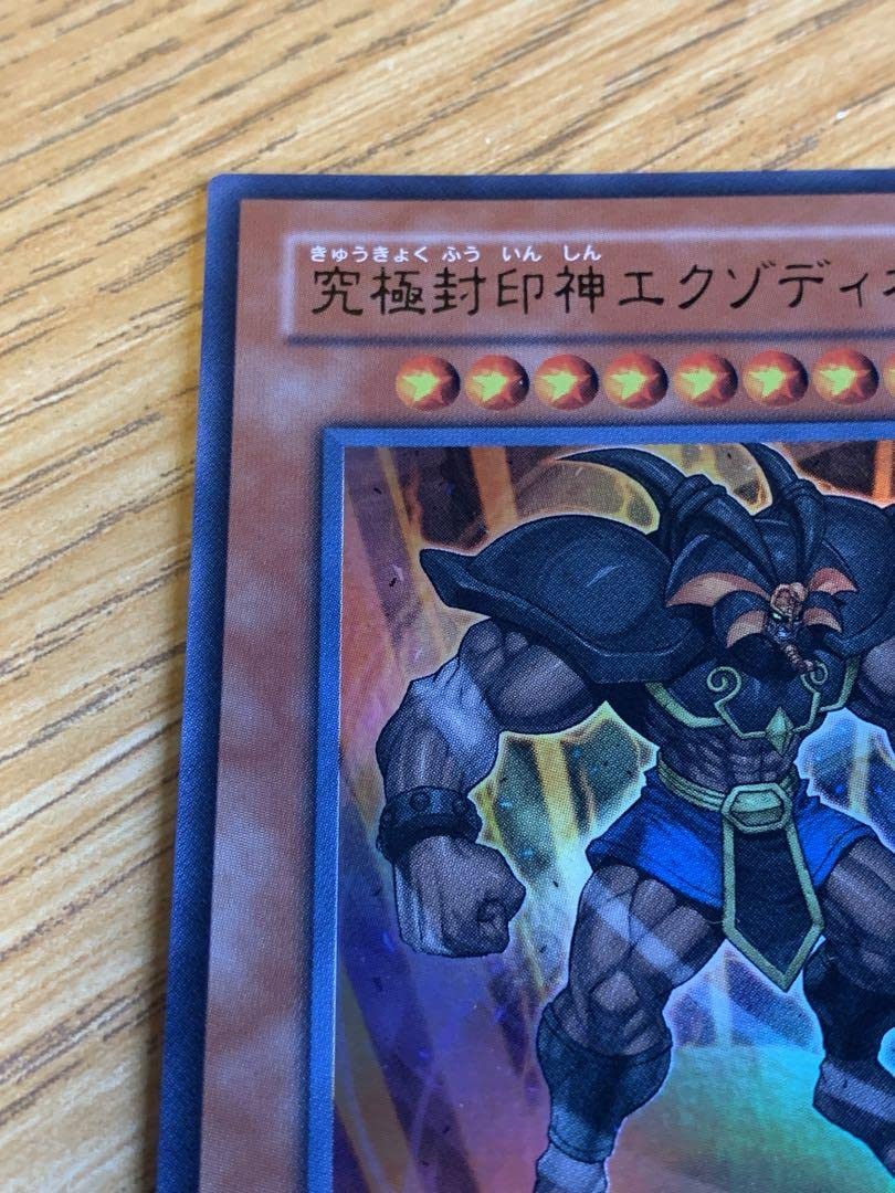 Amazon.co.jp: 遊 戯 王 究極封印神エグゾディオス ジャンプ特別限定 