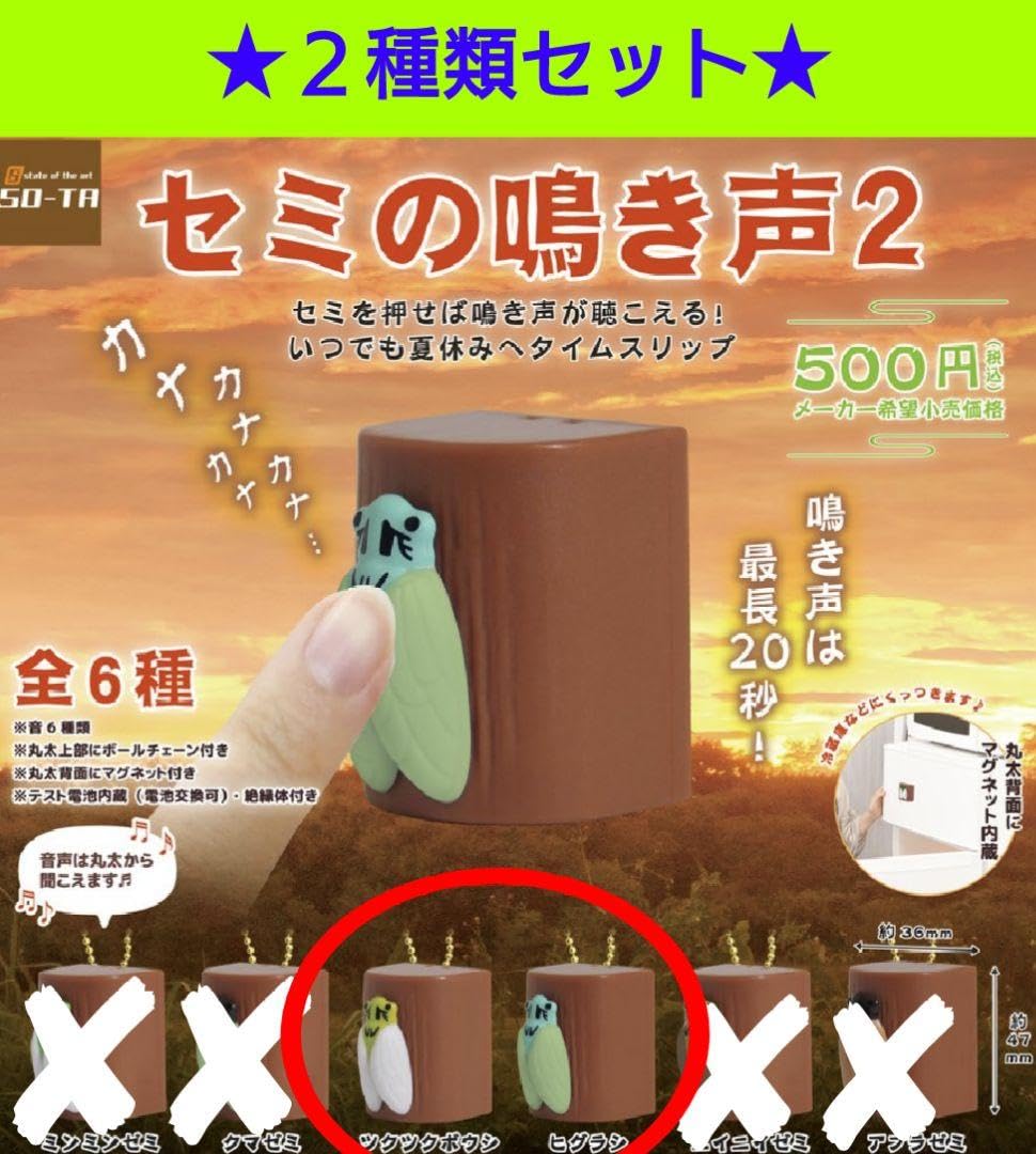 Amazon.co.jp: 人気2種セット セミの鳴き声2 本当に鳴る 