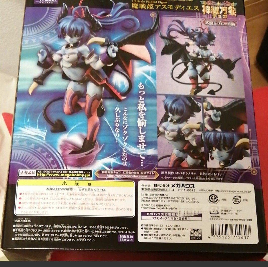 神羅万象チョコ 魔戦姫アスモディエス メガハウス エクセレントモデル-