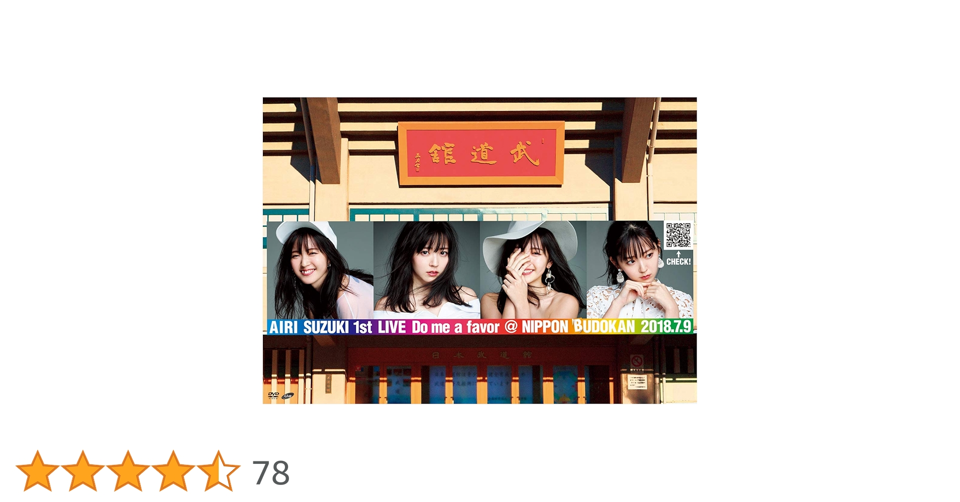 Amazon.co.jp: 鈴木愛理 1st LIVE 〜Do me a favor @ 日本武道館