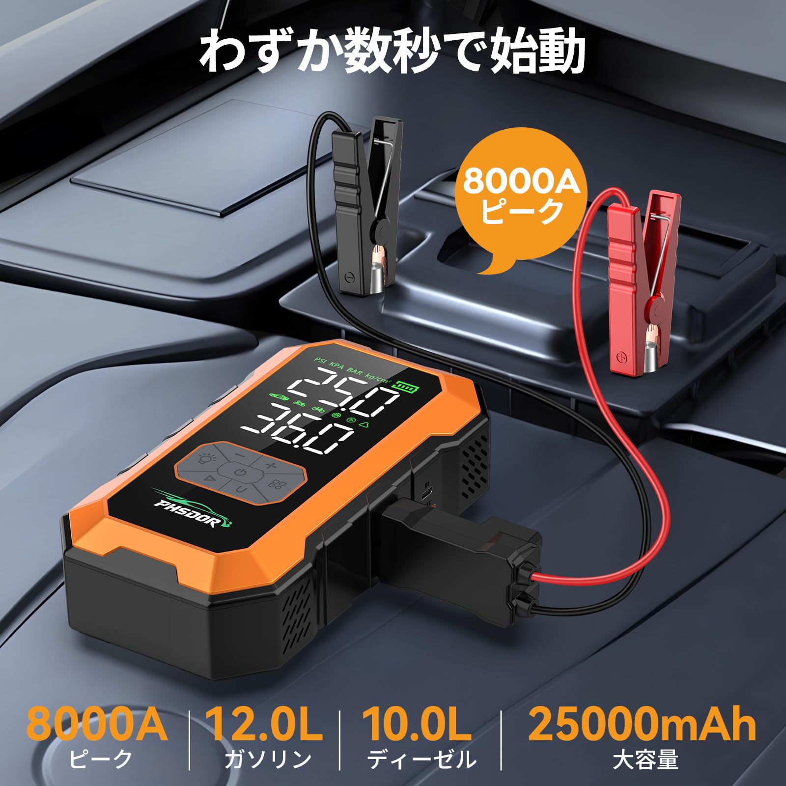 Amazon | ジャンプスターター 空気入れ 8000A 25000mAh 車用エンジン