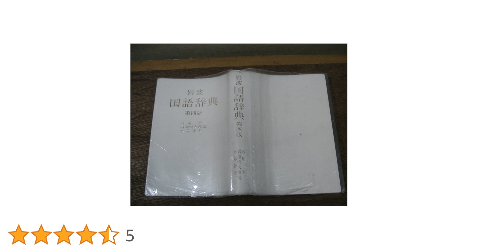 メ*4様 【ほぼ新品】岩波 数学辞典　第4版 メ*4様 【ほぼ新品】岩波 数学辞典 第4版 メ*4様 【