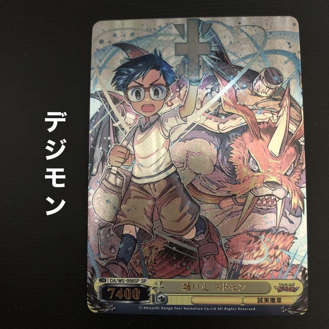 Amazon.co.jp: デジモンアドベンチャー 城戸丈 ズドモン カード 