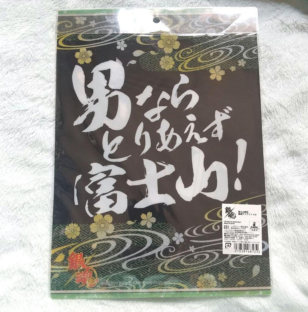 Amazon.co.jp: 銀魂 クリアファイル 日本 富士山限定 攘夷四天王 : ホビー
