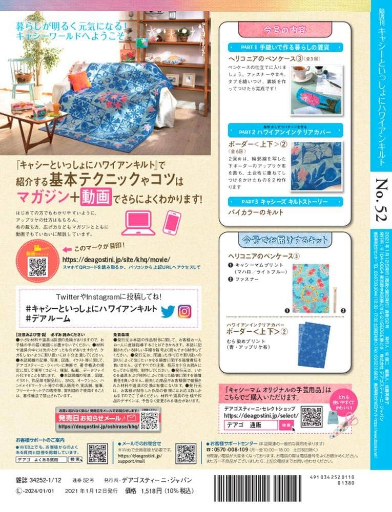 Amazon.co.jp: ハワイアンキルト 52号 [分冊百科] (キット付