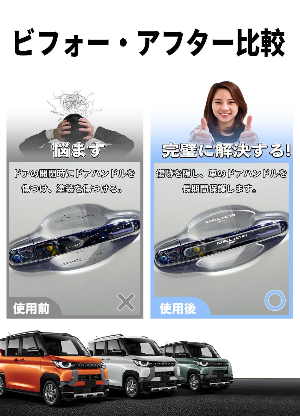 【新着商品】HUDIY（フーディ）キックガード 新型デリカミニB3系（2023年 Amazon.co.jp: HUDIY（フーディ）新型デリカミニ B3系 ドアハンドル