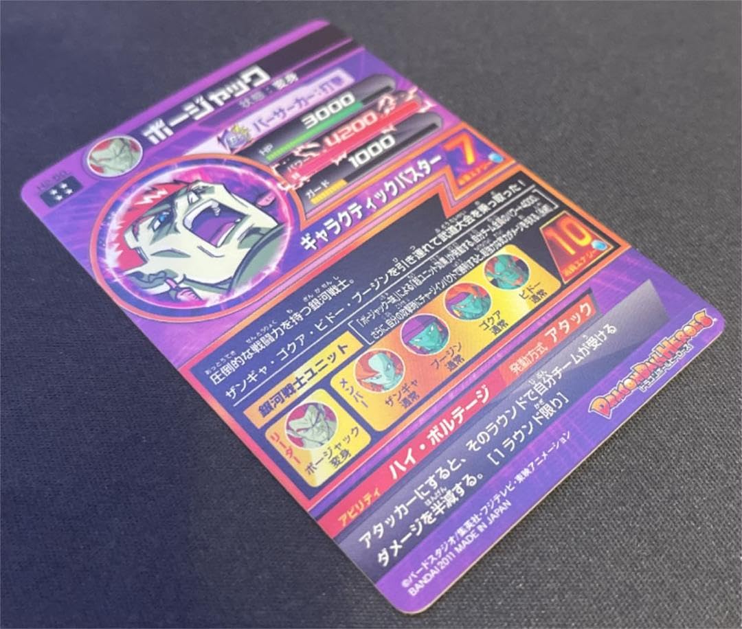 Amazon.co.jp: スーパードラゴンボールヒーローズ ボージャック