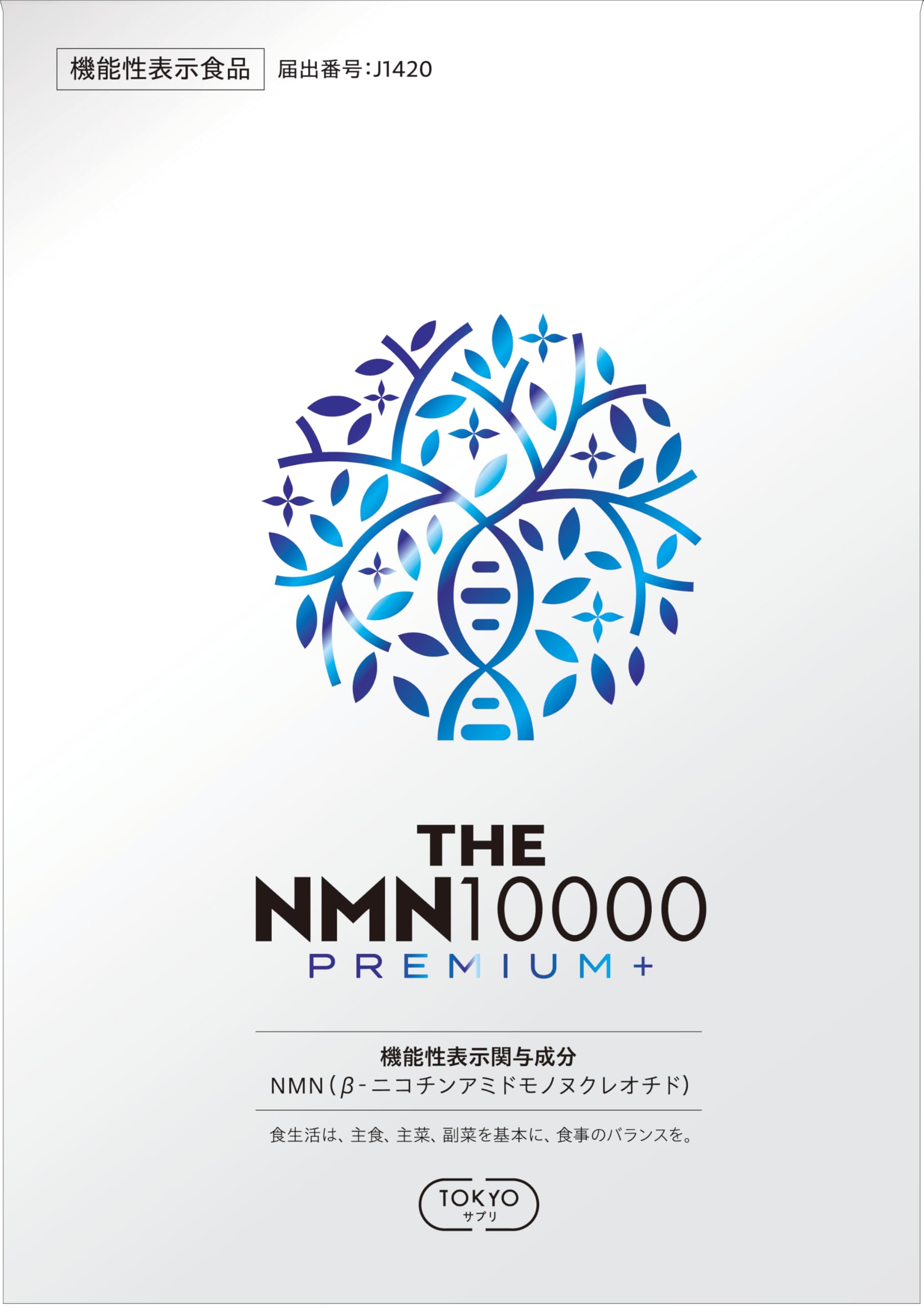 Amazon | NMN 10,000mg プレミアム 肌の潤い維持 純度99.9% 機能性表示