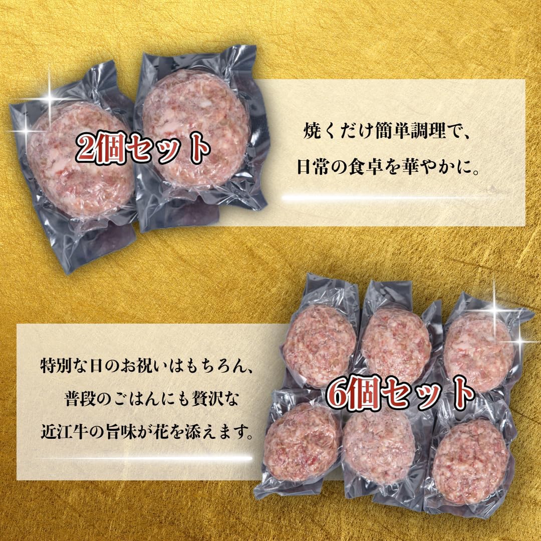 【近江乃和牛】近江牛100% 至高のハンバーグ (6個) 【牛スジ】