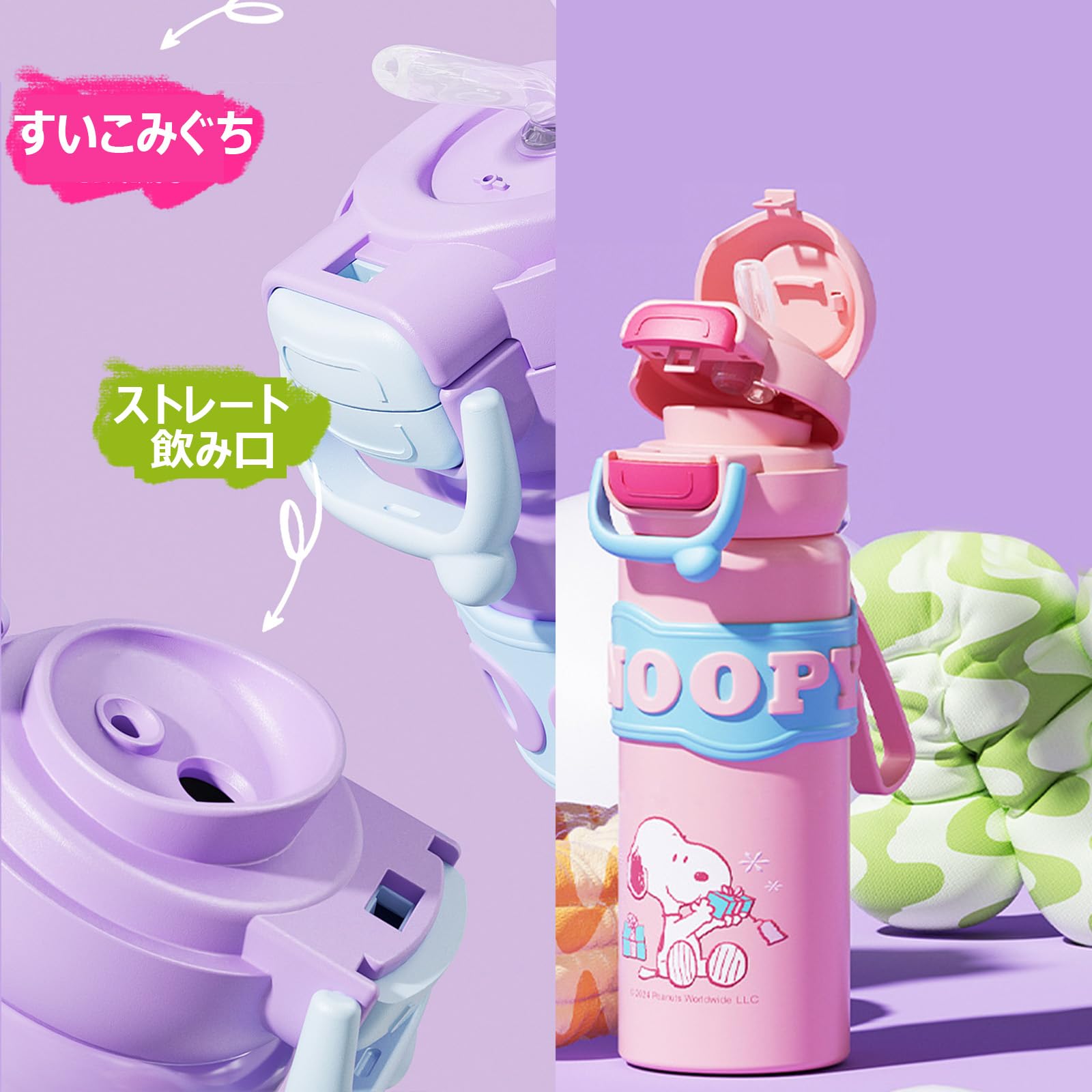 Amazon.co.jp: スヌーピー 水筒 ストロー付き水筒 真空断熱 2WAY 