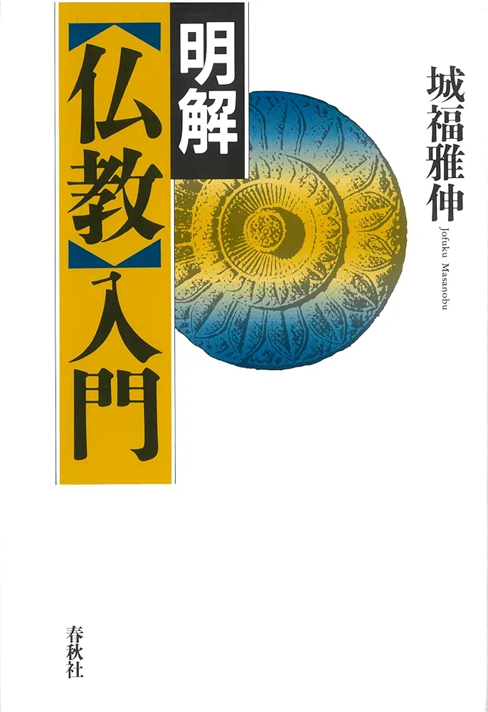 教育まとめうり　新しい時代の教育　仏教入門　スマホ時代・教育方法・図工・発達心理 教育まとめうり 新しい時代の教育 仏教入門 スマホ時代・教育