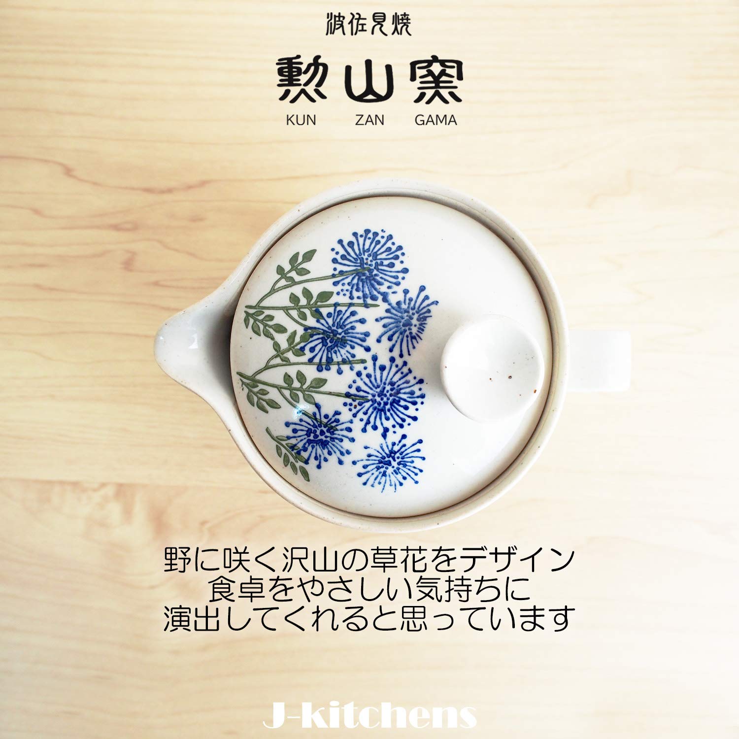 Amazon.co.jp: J-kitchens 勲山窯 急須 茶こし付き 240ml 1人用 ~ 2人 