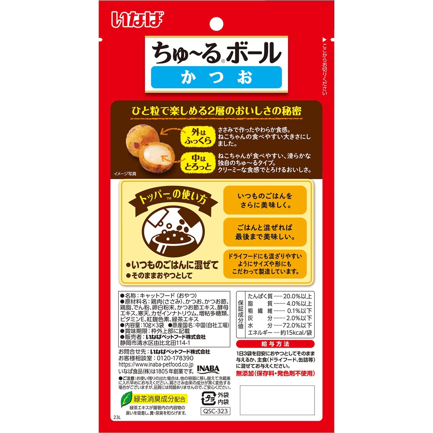 ちゅ〜るボール かつお 10g×3 Amazon | いなばちゅ～るボールかつお10g×3袋6個セット | いなば