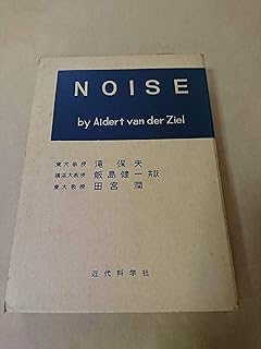 雑音