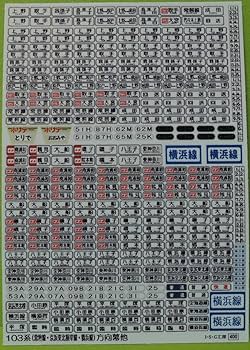 103系常磐線側面幕 常磐線103系 側面方向幕