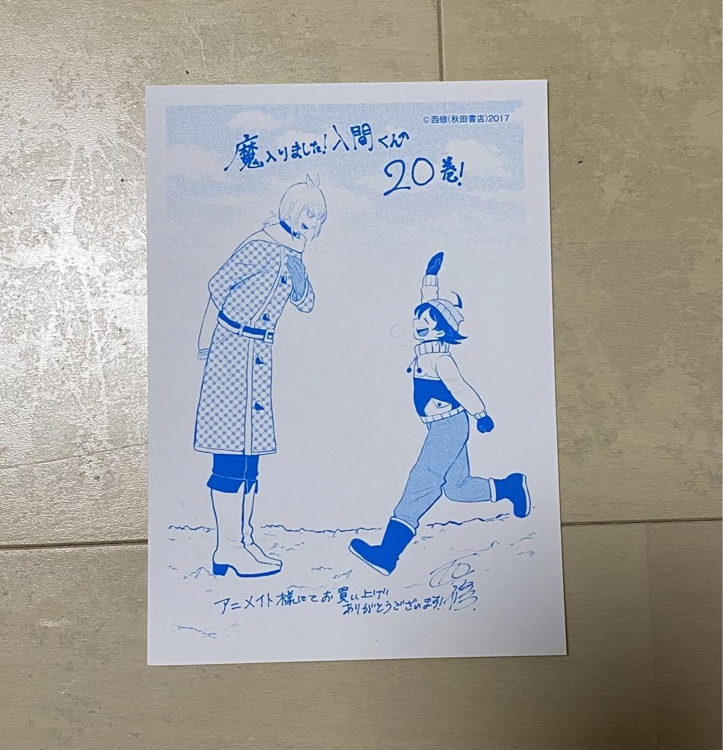 Amazon.co.jp: 魔入りました！入間くん 20巻 特典ペーパー