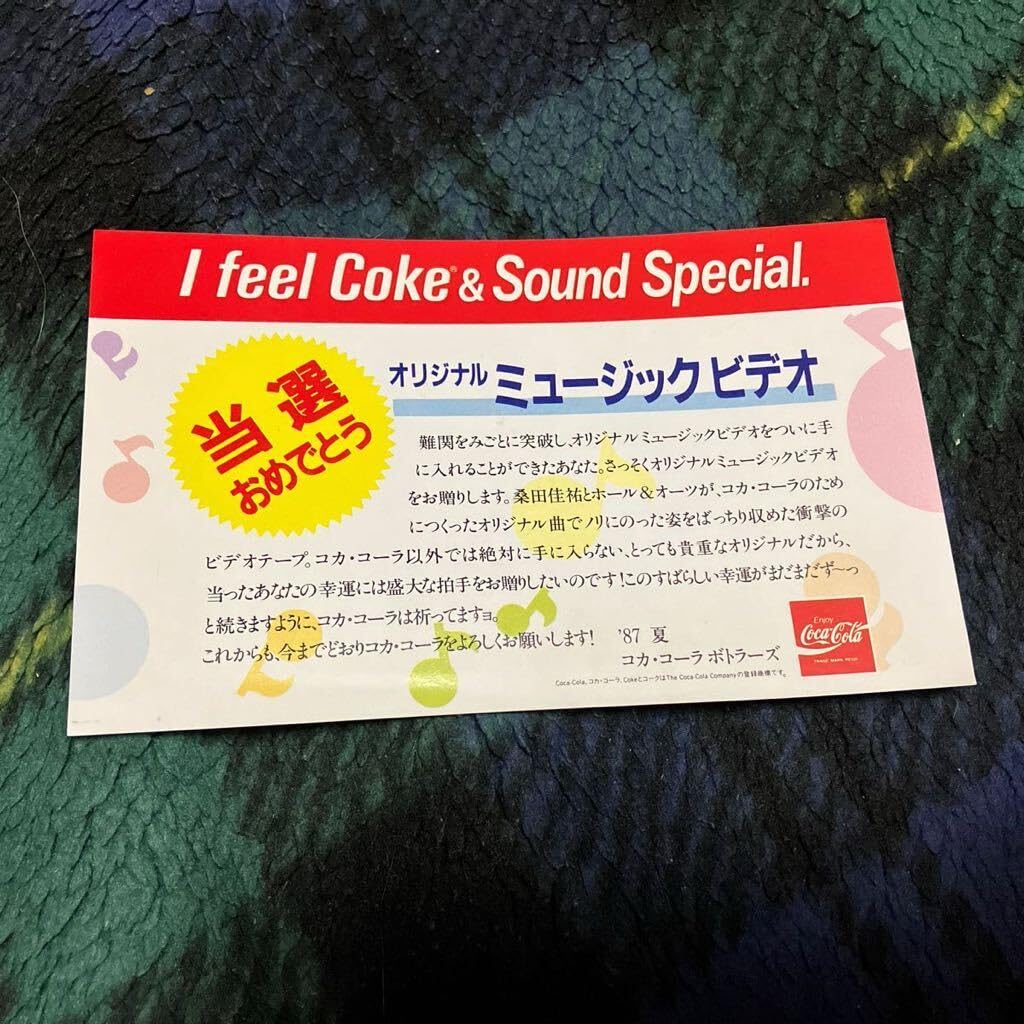 Amazon.co.jp: 桑田佳祐とホール&オーツ「コカコーラオリジナル