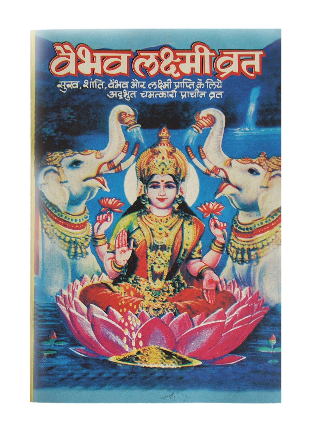 Shreephalee Megastore SMS Vaibhav Laxmi Virath Katha Book | Vaibhav Laxmi Book for Pooja | (Set of 25)