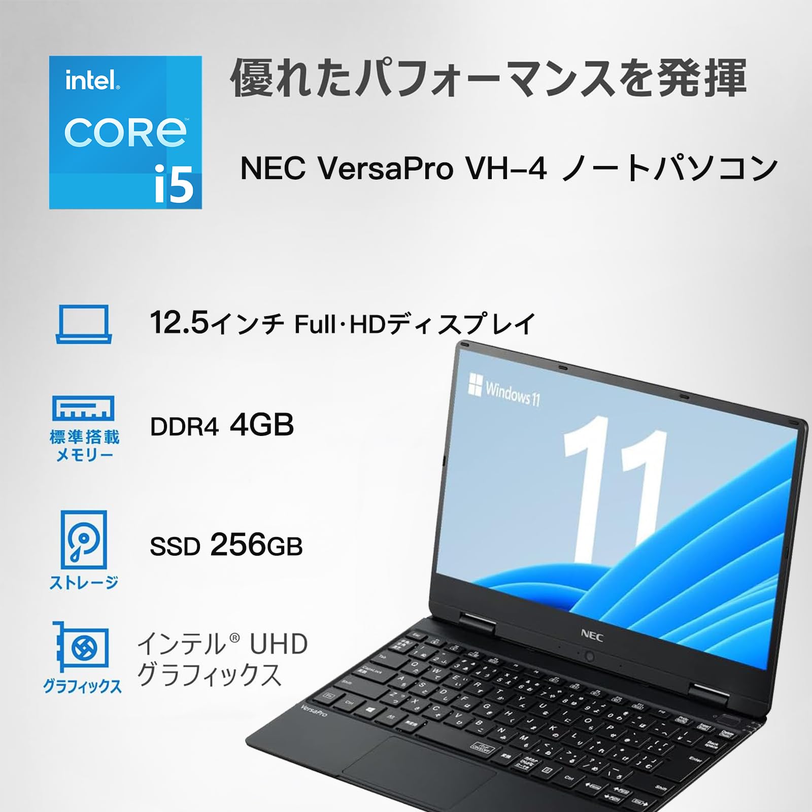 12.5型 VersaPro JVH-4 8世代 i5 Win11 オフィス 12.5型 VersaPro JVH-4 8世代 i5 Win11 オフィス