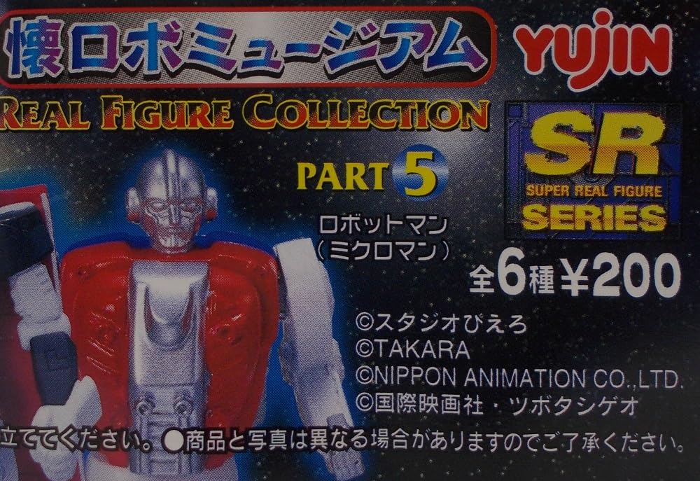 Amazon.co.jp: SRシリーズ 懐ロボミュージアム リアルフィギュア