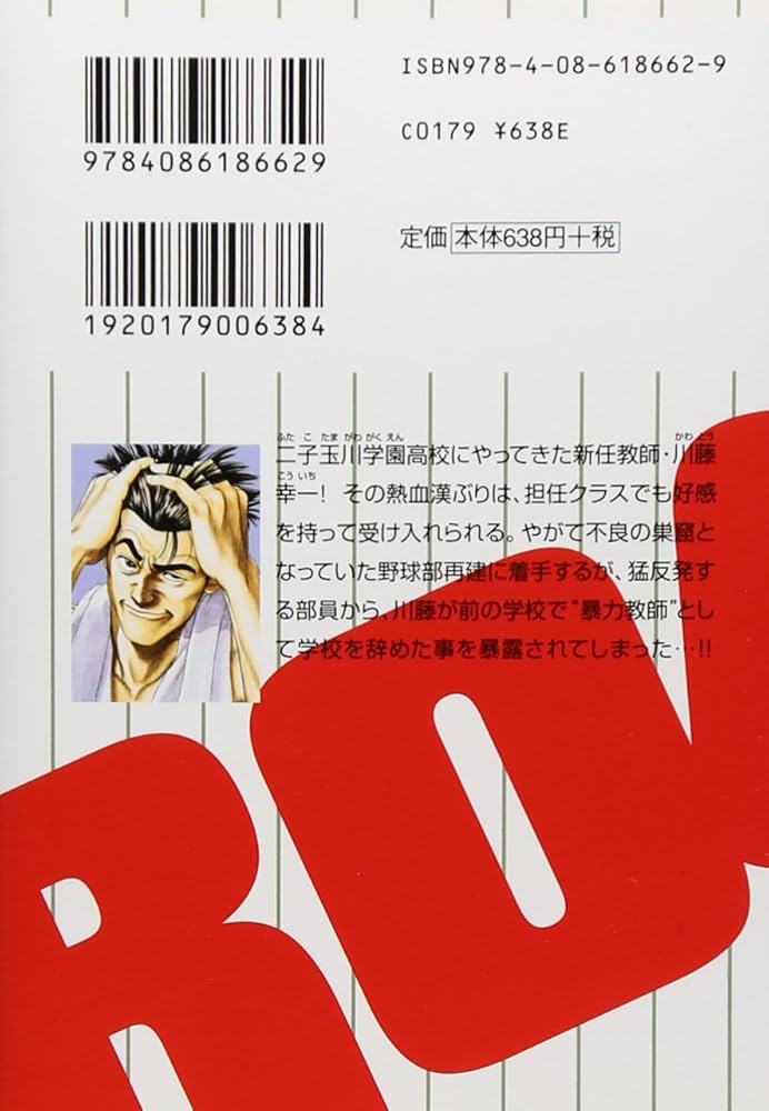 ルーキーズ ROOKIES 18 (ジャンプコミックス) | 森田 まさのり |本 | 通販 | Amazon