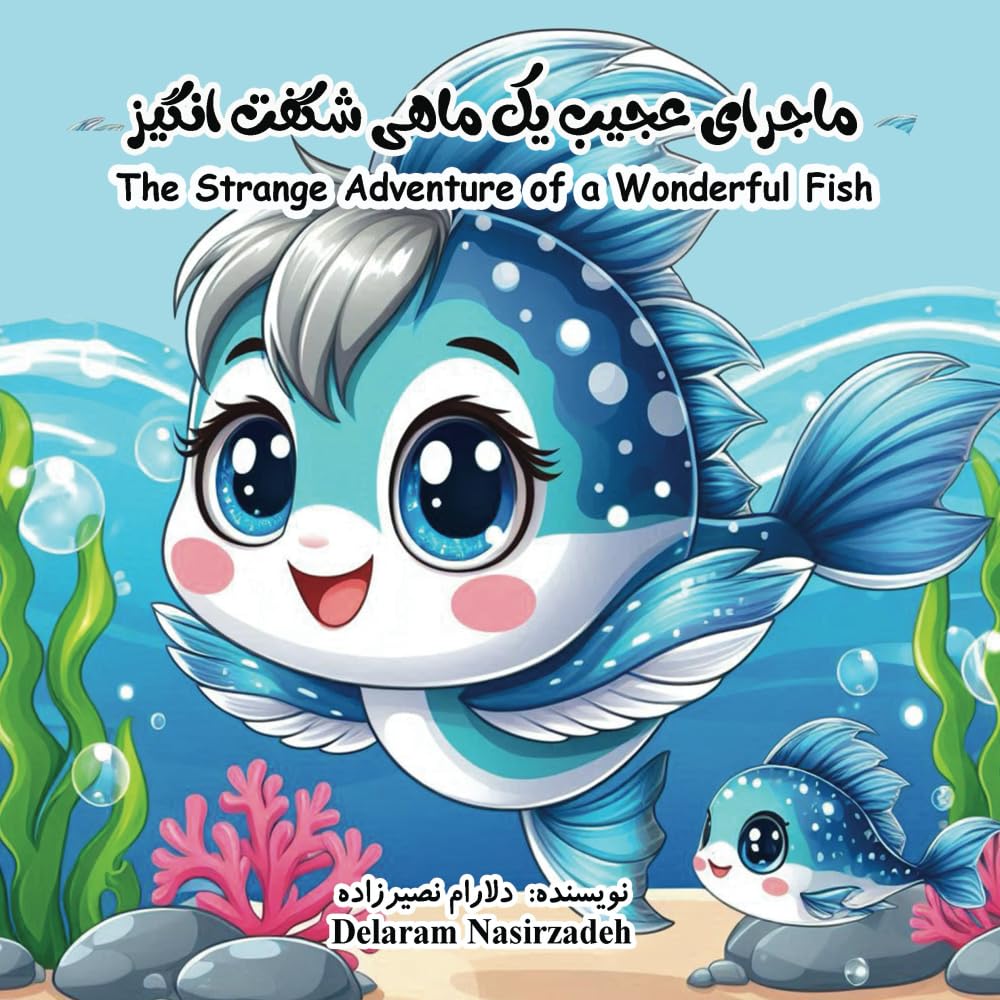 The Strange Adventure of a Wonderful Fish: (In English & Persian) (Educational short stories for children in Persian and English)