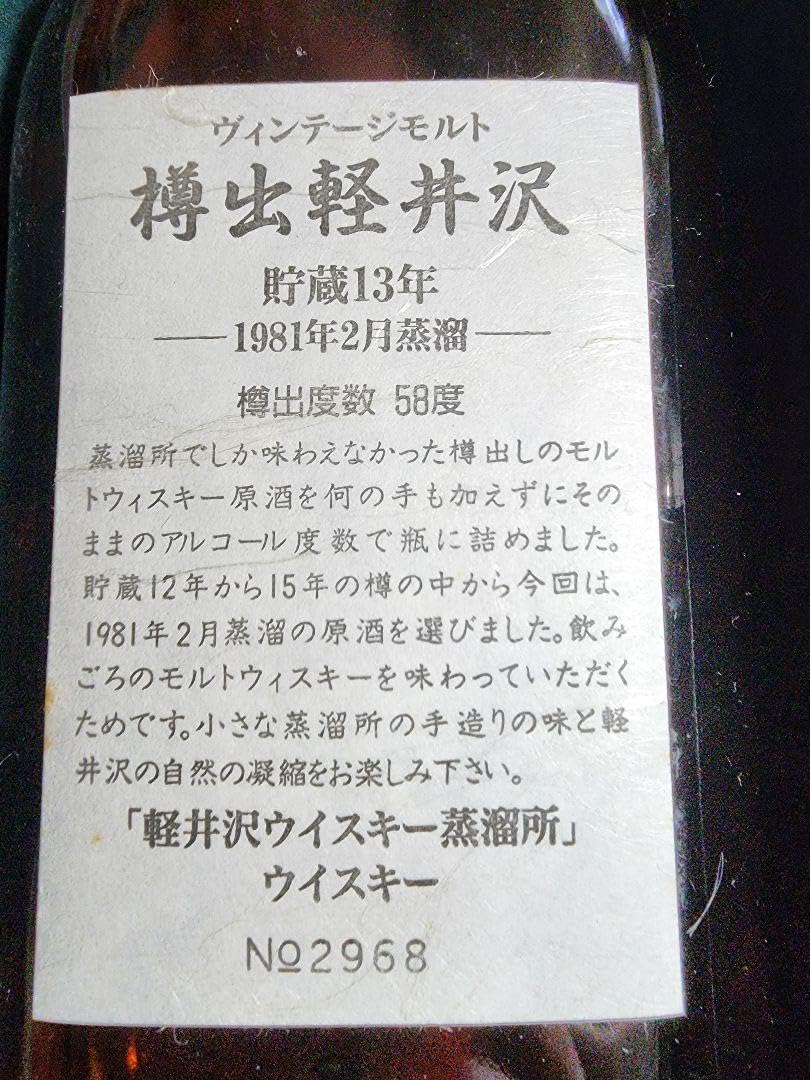 Amazon.co.jp: 未開栓 樽出軽井沢 貯蔵13年 ヴィンテージモルト 