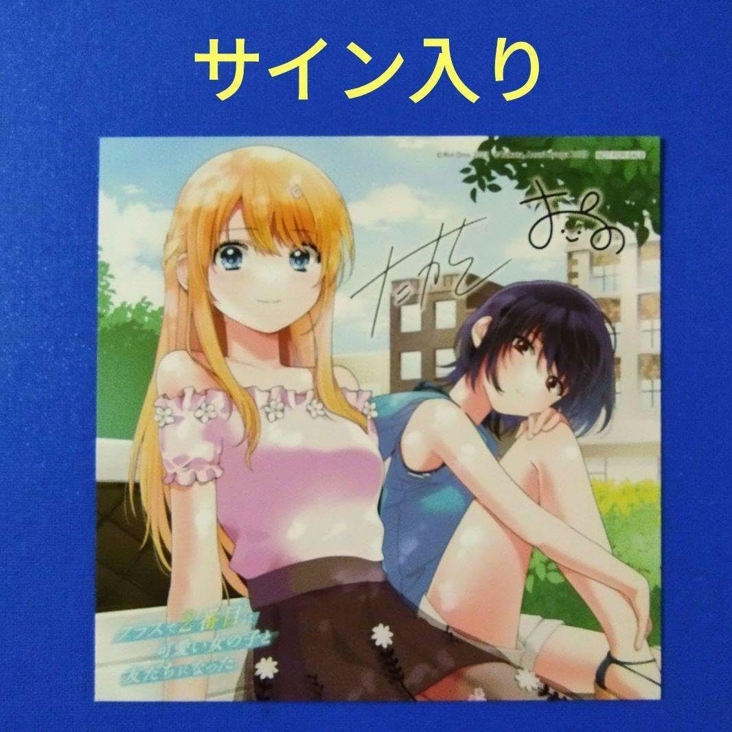 Amazon.co.jp: クラスで2番目に可愛い女の子と友だちになった