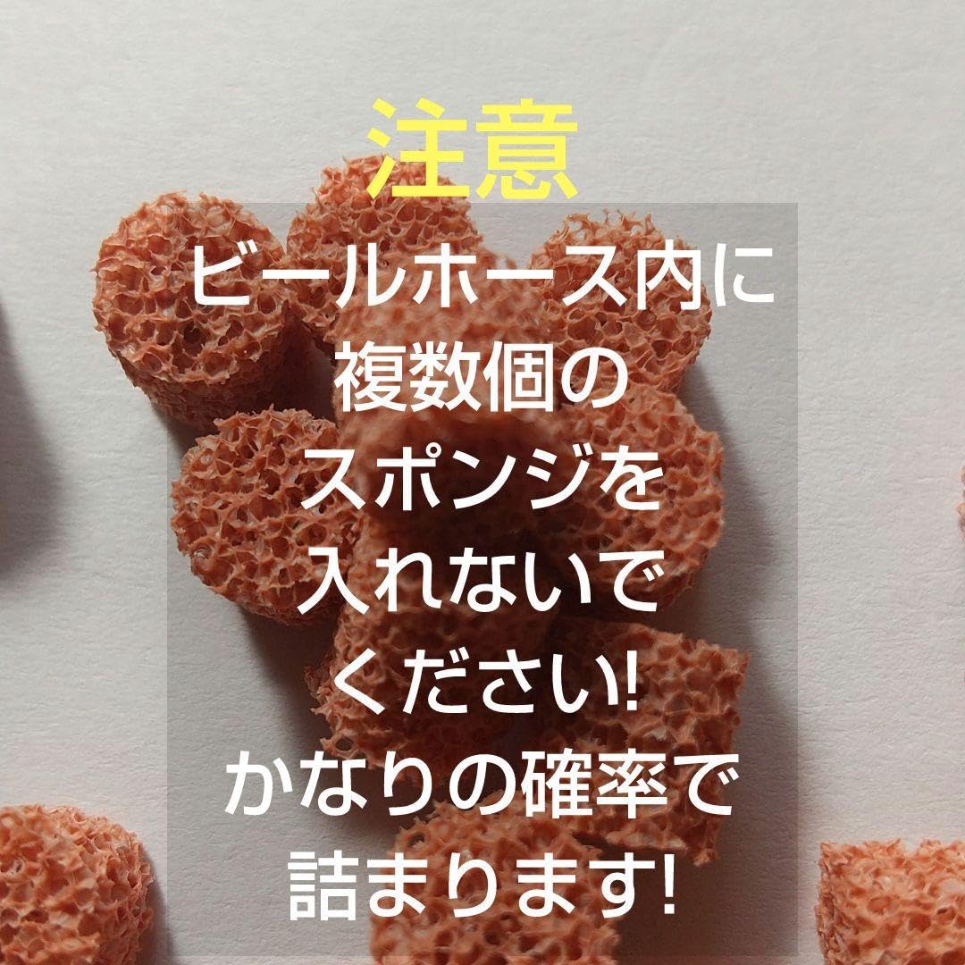 Amazon.co.jp: 業務用生ビールサーバーホース内洗浄用スポンジ : おもちゃ
