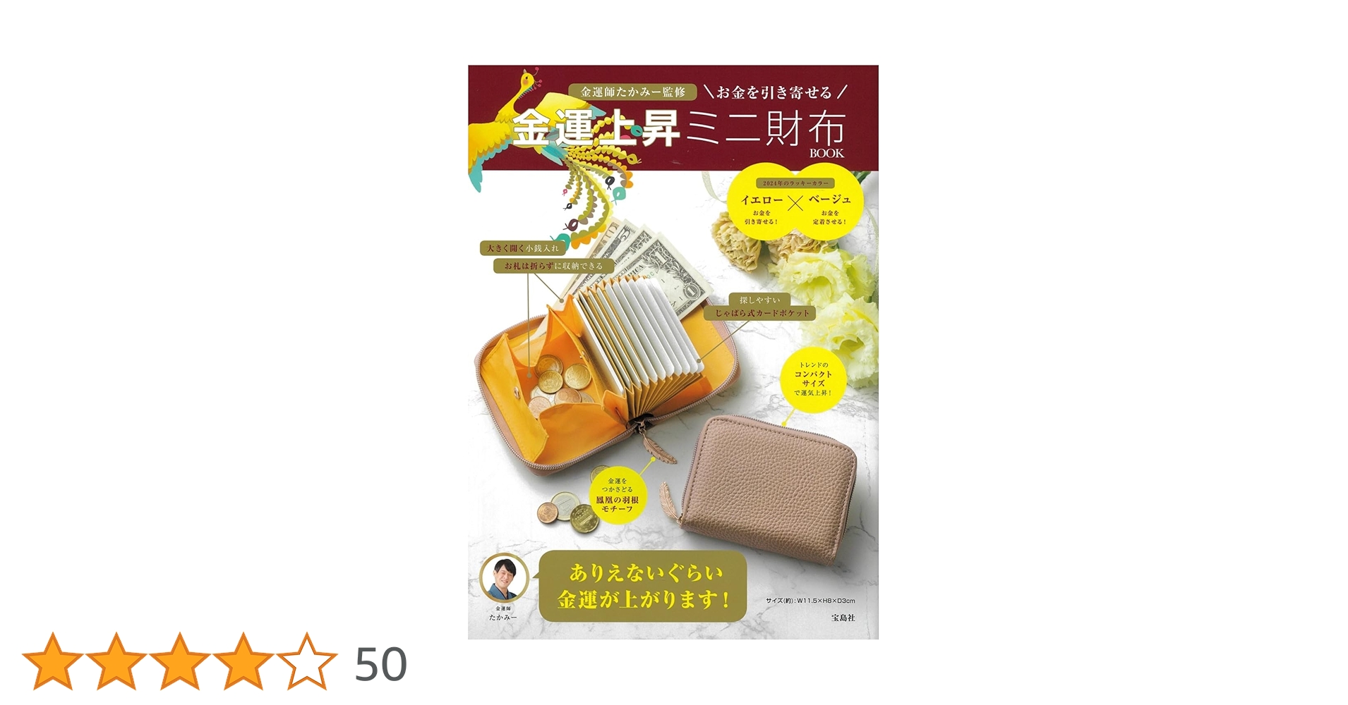 Amazon.co.jp: 金運師たかみー監修 お金を引き寄せる 金運上昇ミニ財布 Amazon.co.jp: 金運師たかみー監修 お金を引き寄せる 金運上昇ミニ財布