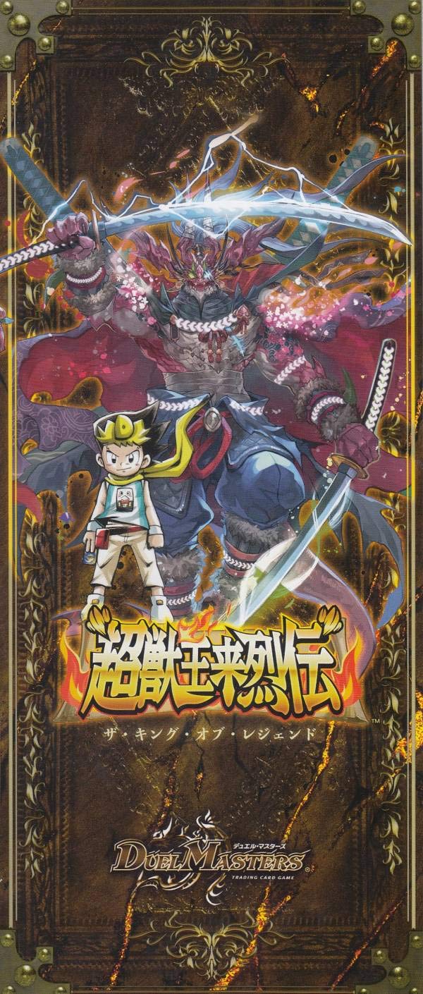 デュエルマスターズ - デュエル・マスターズ TCG DMSP-02 超獣王来烈伝　6BOX Amazon | デュエル・マスターズ TCG DMSP-02 超獣王来烈伝