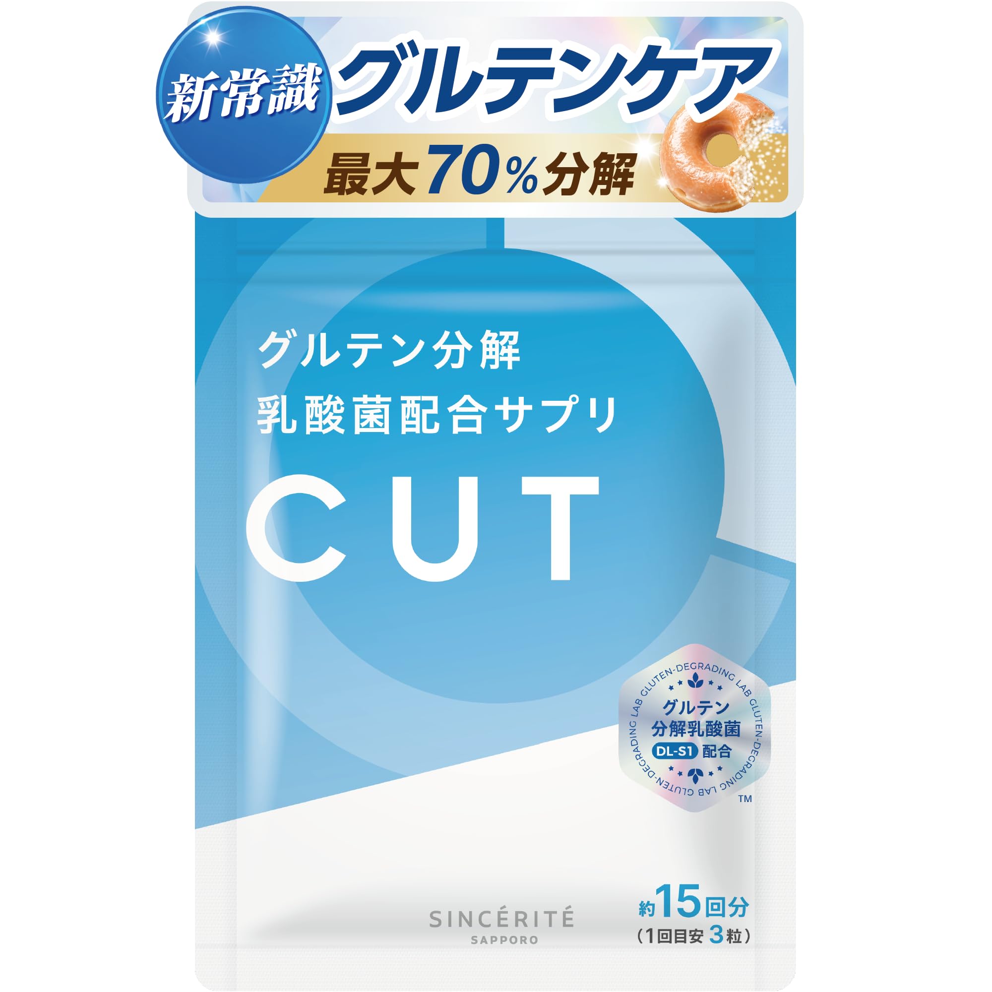 Amazon | グルテン 分解乳酸菌 サプリメント C U T 15日分 45粒入