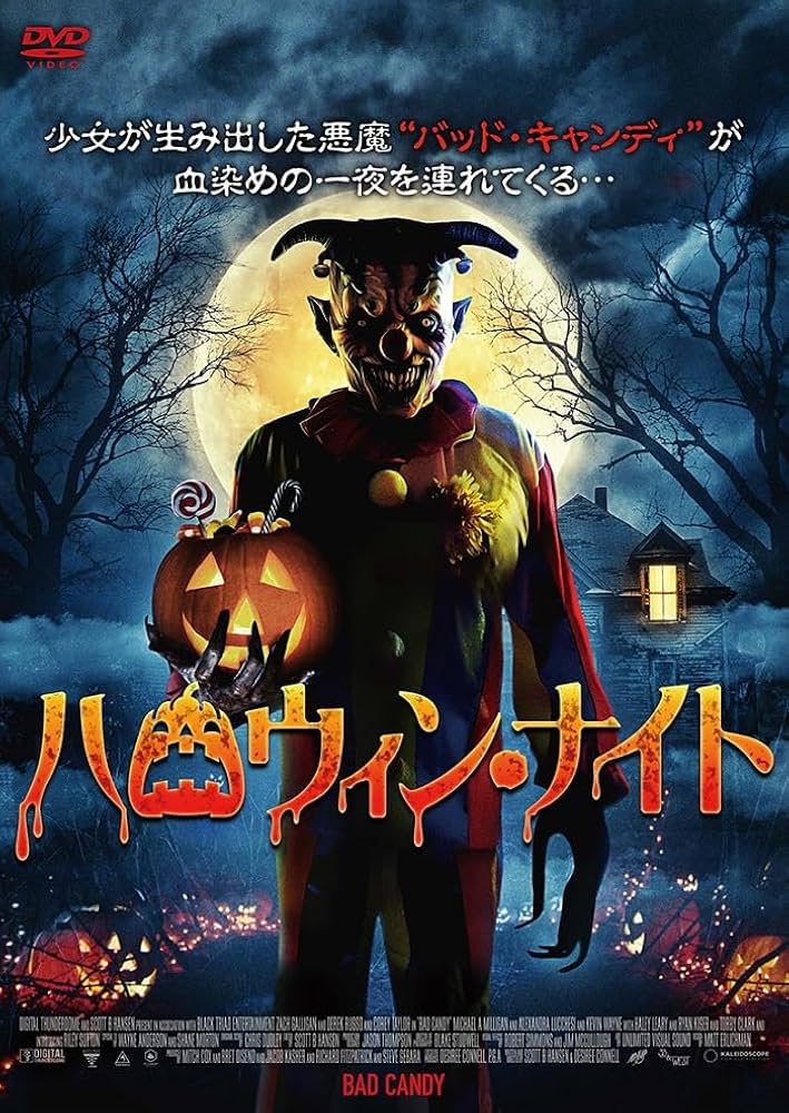 Amazon.co.jp: ハロウィン・ナイト [DVD] : スコット・B