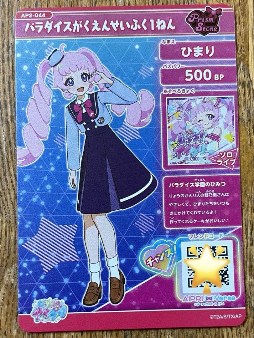 Amazon.co.jp: アイプリ パラダイスがくえんせいふく1ねん ひまり