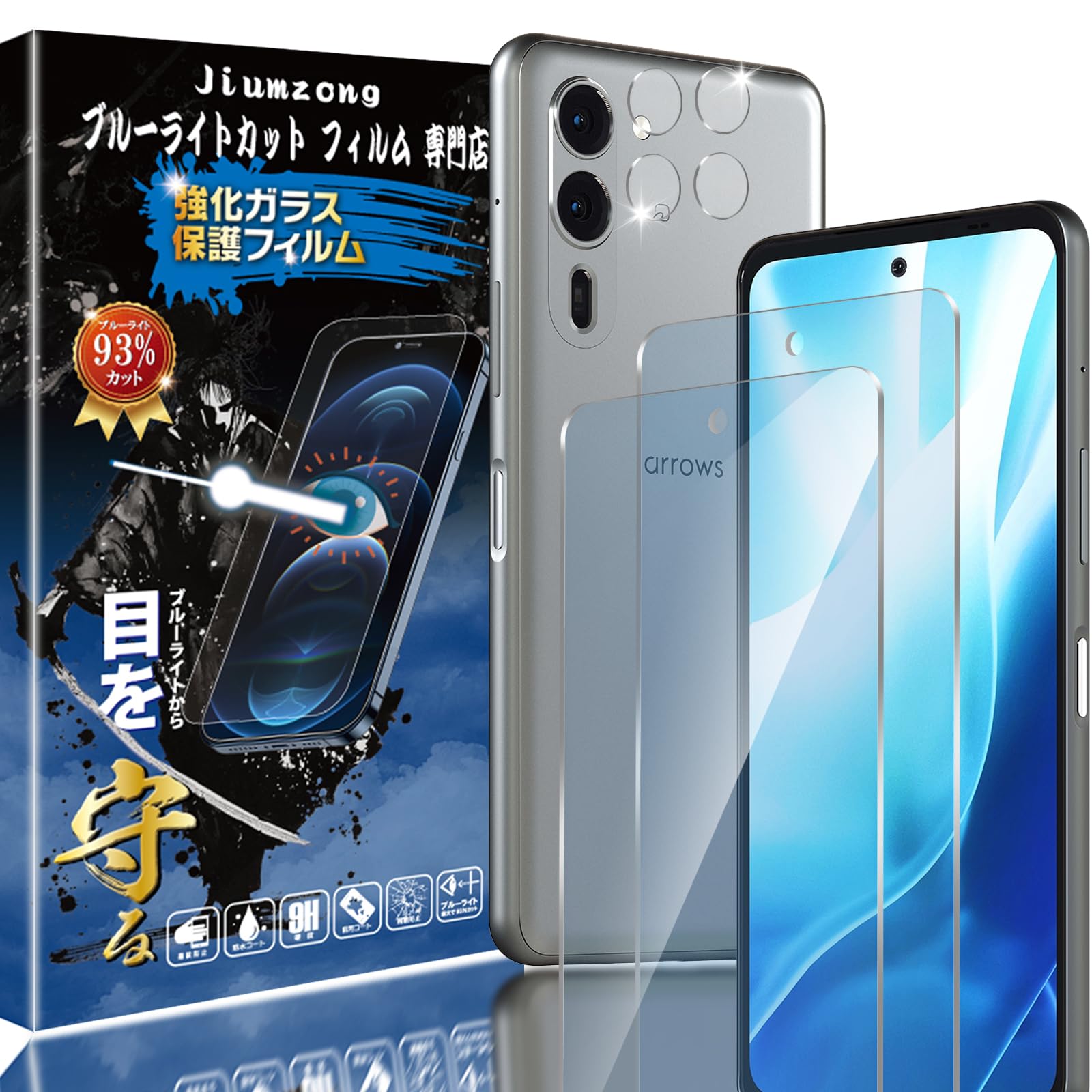 【ブルーライトカット 93%】【2+2枚入り】We2 Plus M06 用の（2枚入り）ガラスフィルム+（2枚入り）カメラフィルム arrows We2 Plus F-51E 用の 目の疲れ軽減 液晶保護 フィルム 保護ガラス レンズ保護フィルム 指紋認証対応
