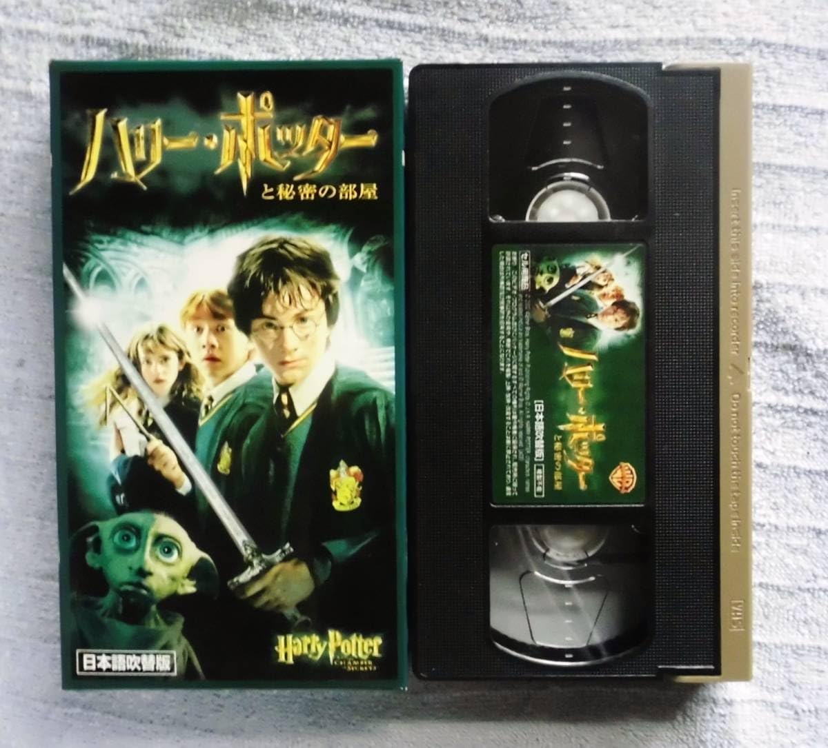 Amazon.co.jp: ☆VHS☆ハリーポッターと秘密の部屋 ○日本語吹替版 