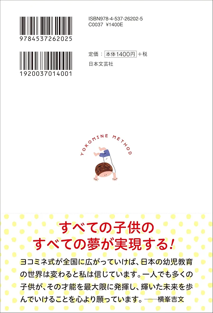 ヨコミネ式教材一式19冊セット　小学校準備（低学年用）、未就学児先取り学習 ヨコミネ式教材一式19冊セット 小学校準備（低学年用）、未就学