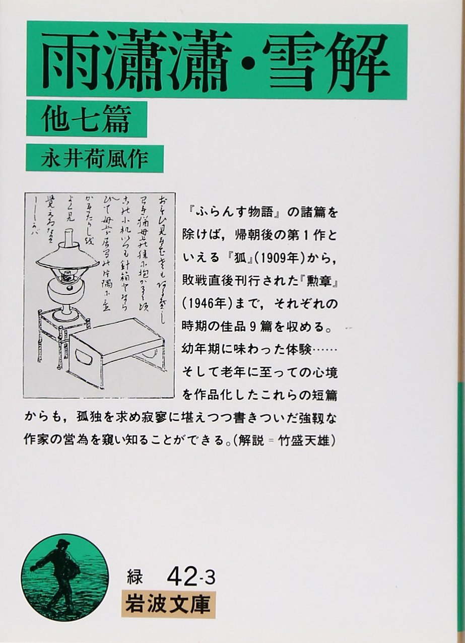 ”荷風小説“ 全七冊揃い　岩波書店 Amazon.co.jp: 荷風小説 1～7巻 全7冊揃セット 岩波書店 昭61