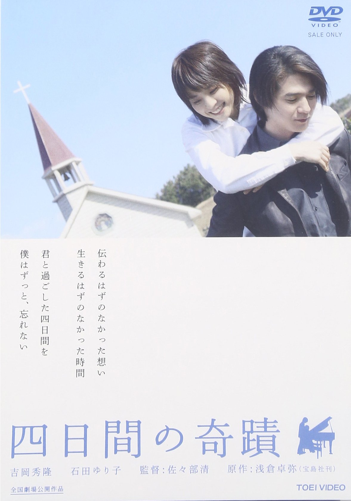 奇跡の人　DVD 全4巻　全巻セット　NHKドラマ Amazon.co.jp: DVD 人間・失格-たとえばぼくが死んだら 全4巻