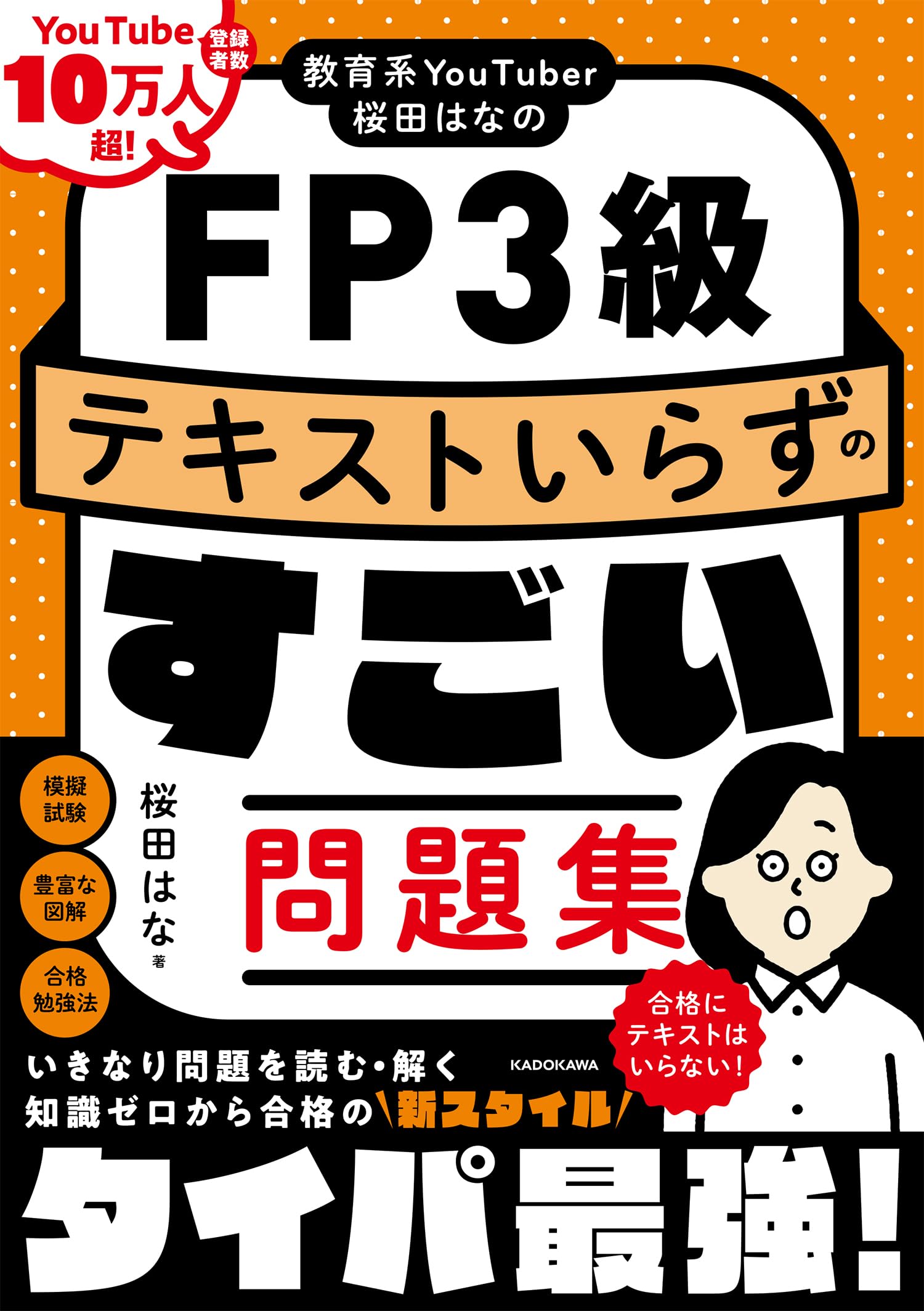 fp2級、3級　テキスト➕問題集　おまけ付き fp3級 問題集のおすすめ人気商品一覧 通販 - Yahoo!ショッピング